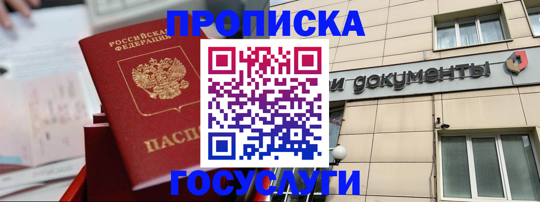 прописка в Нальчике