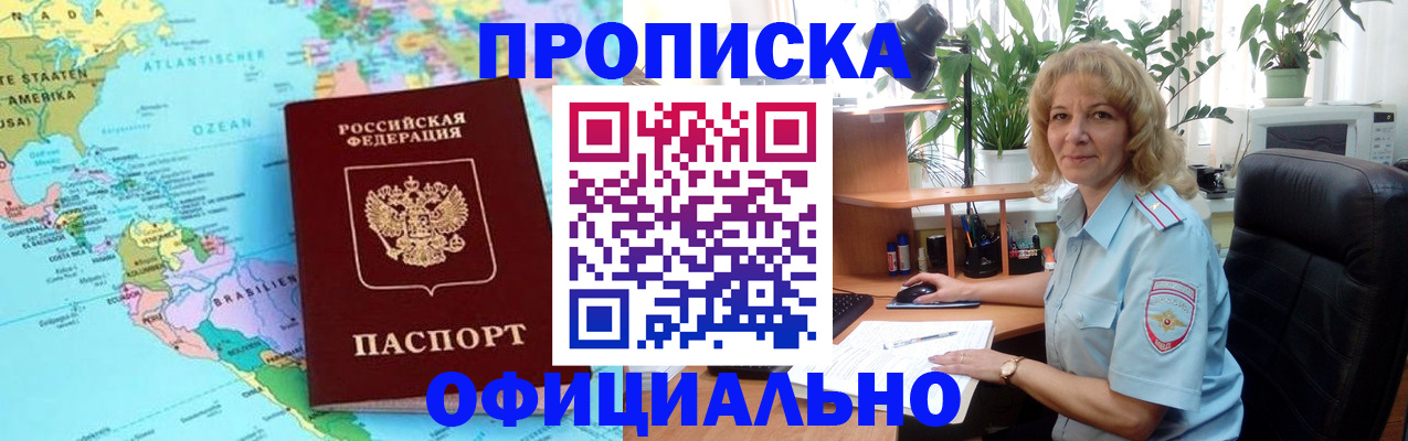 купить прописку в Нальчике