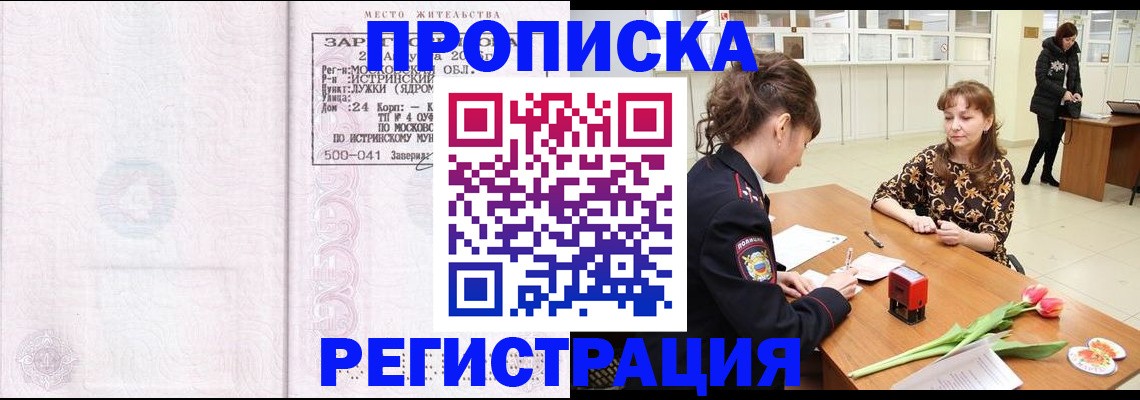 купить прописку в Нальчике