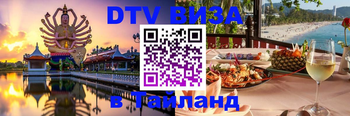 VISA в Тайланд для удалёнщиков Нальчик VISA в Тайланд для удалёнщиков Нальчик